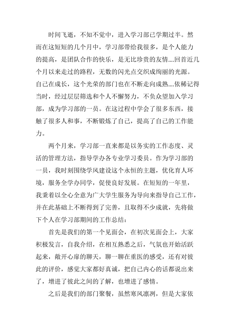 学习部部门期中学期工作总结.doc_第1页