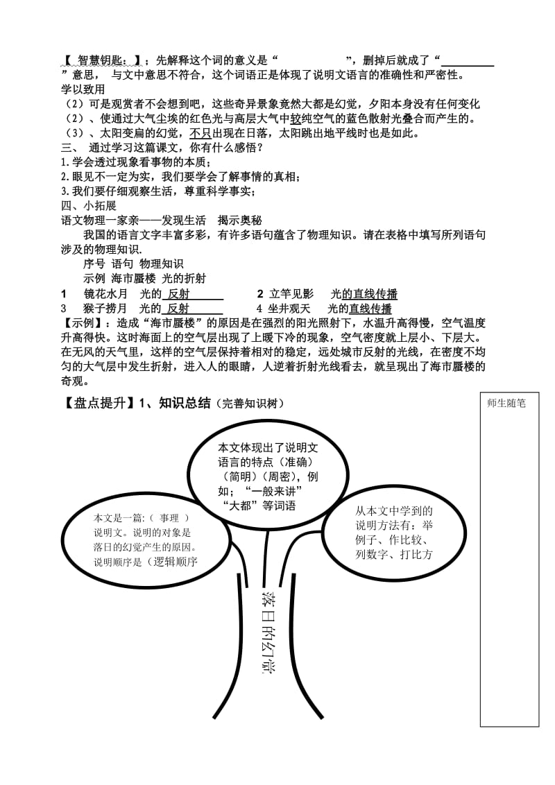 落日的幻觉导学案.doc_第3页