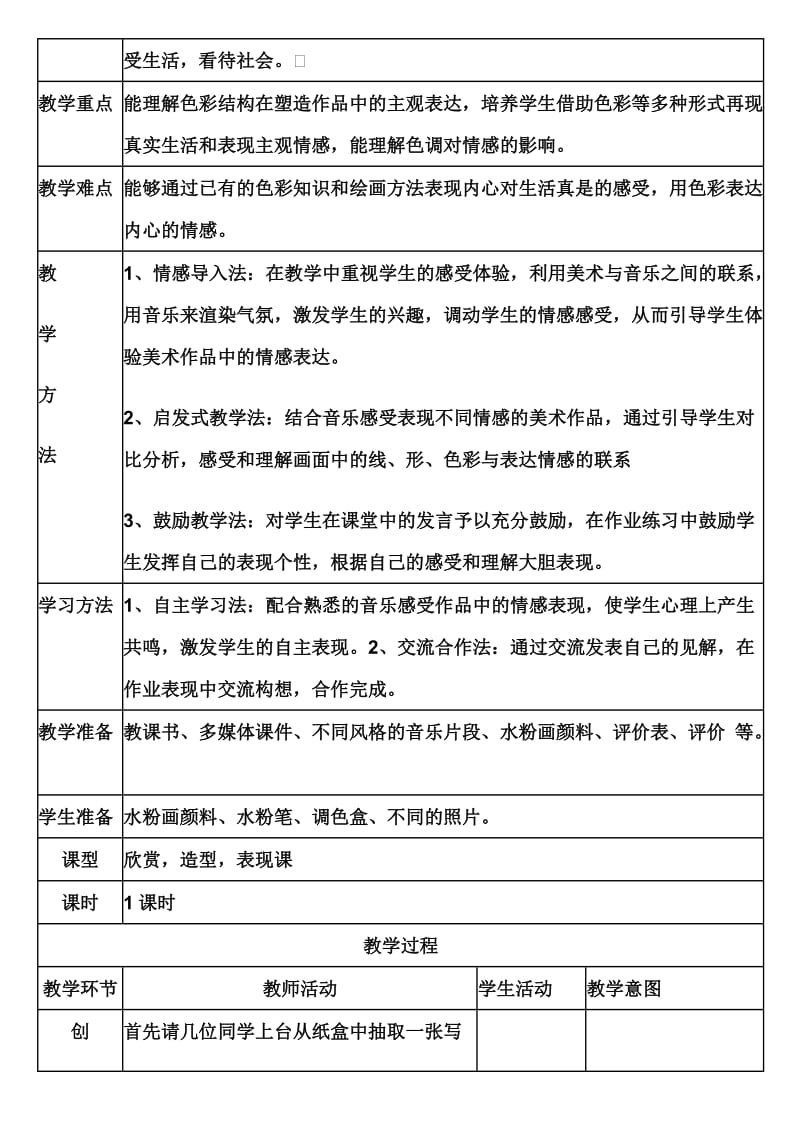 用色彩表达情感教案.doc_第2页