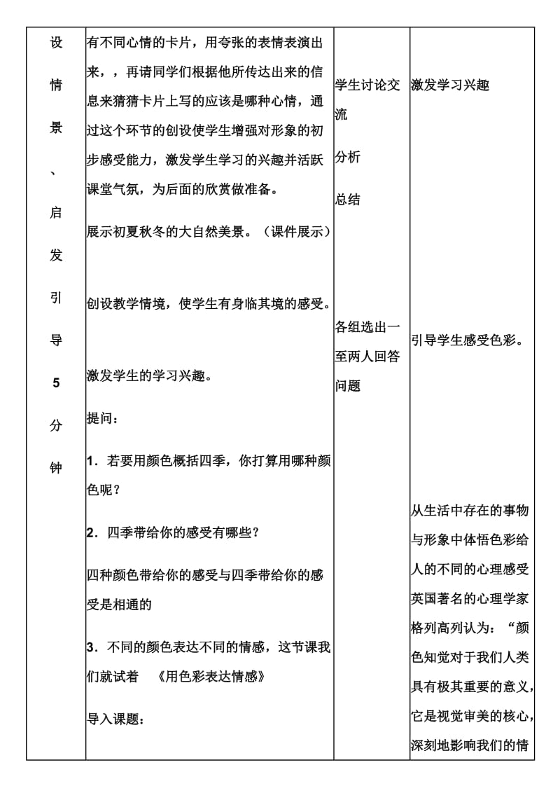 用色彩表达情感教案.doc_第3页