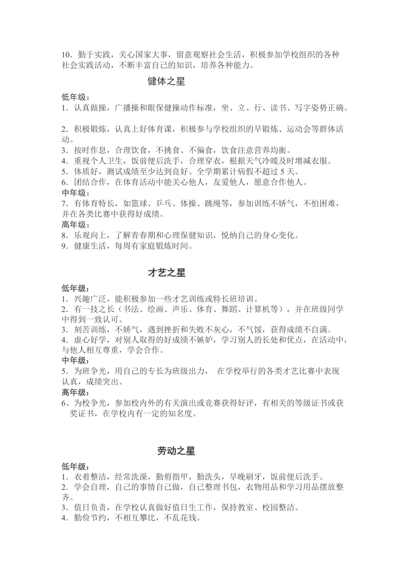 高城小学学生评价方案.doc_第2页