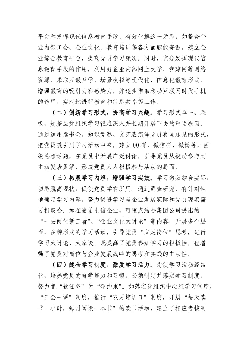 创建学习型党组织争做学习型党员.doc_第2页