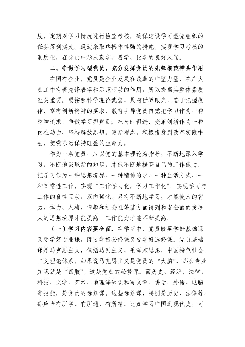 创建学习型党组织争做学习型党员.doc_第3页