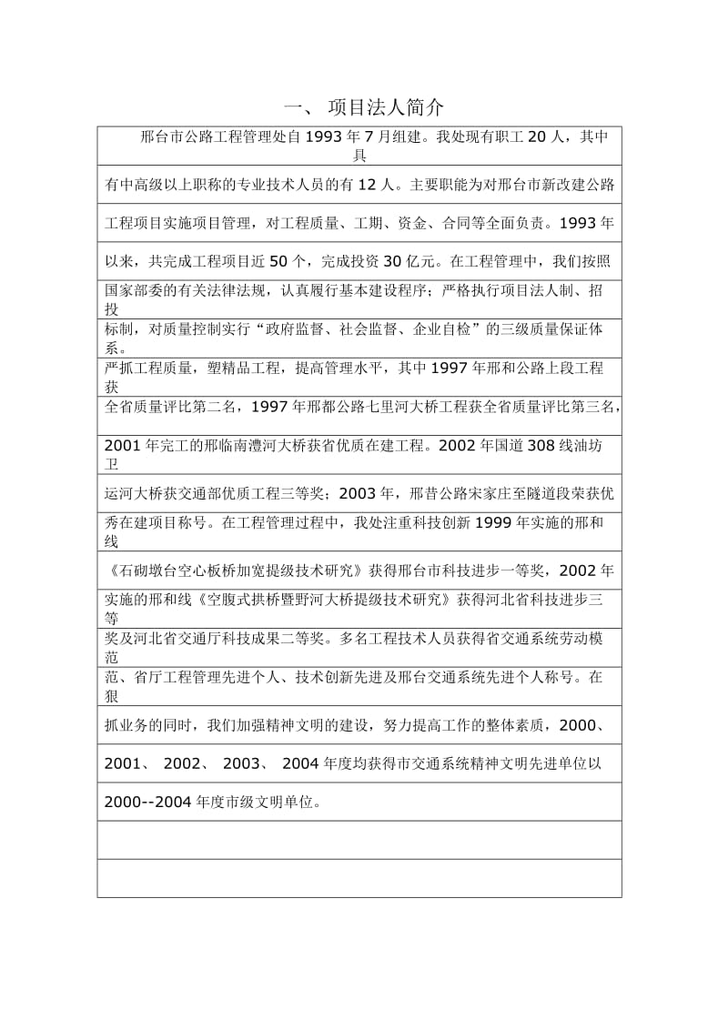 公路建设项目法人资格申报表.doc_第2页