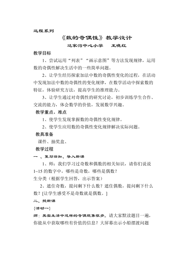 数的奇偶性教学设计.doc_第1页