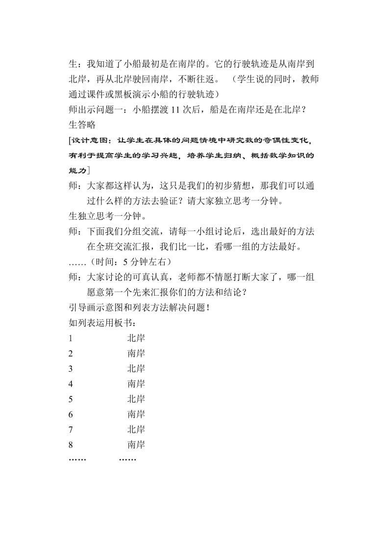 数的奇偶性教学设计.doc_第2页