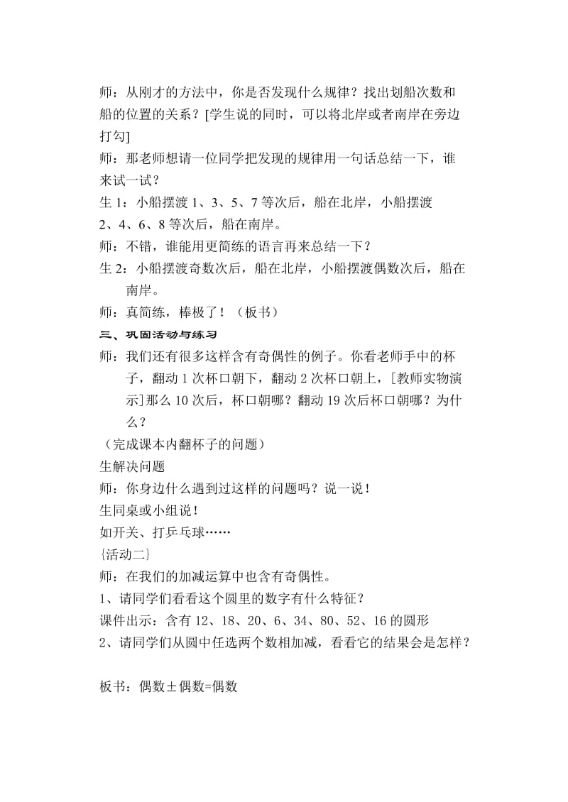 数的奇偶性教学设计.doc_第3页