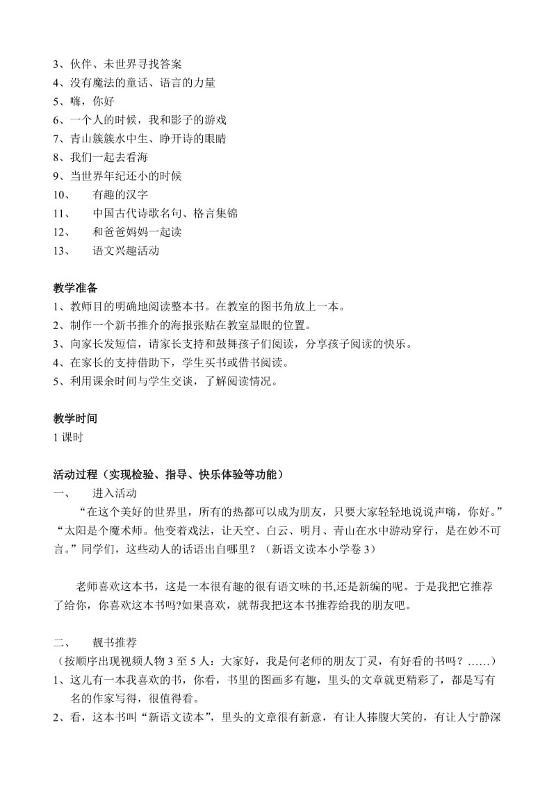 读整本书的教学设计.doc_第2页