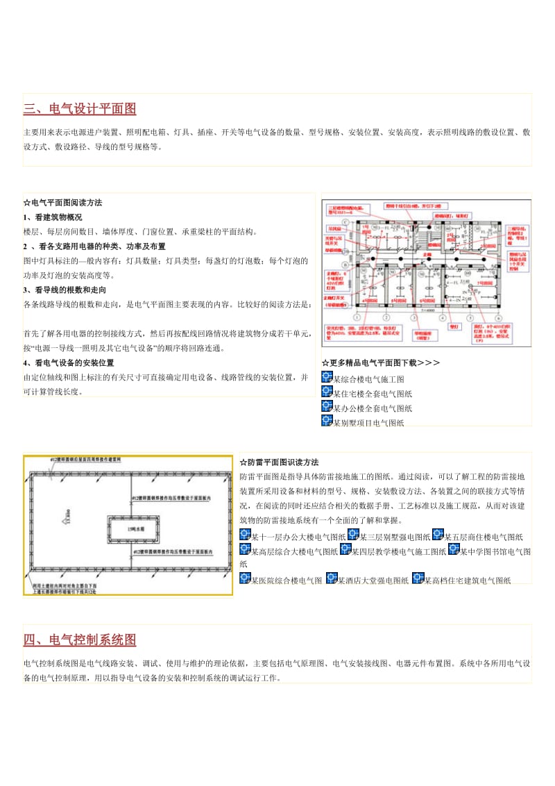 建筑电气CAD施工图纸识读方法.doc_第3页