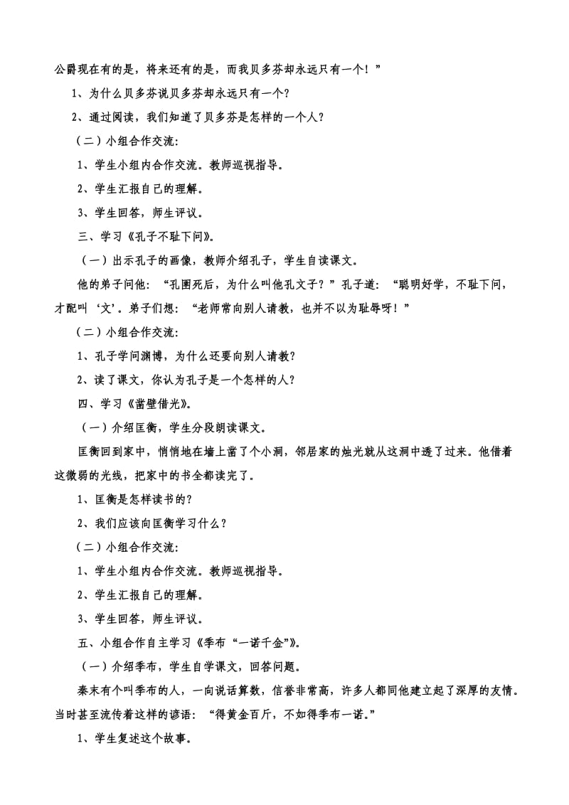 黄超名人故事教学设计.doc_第3页