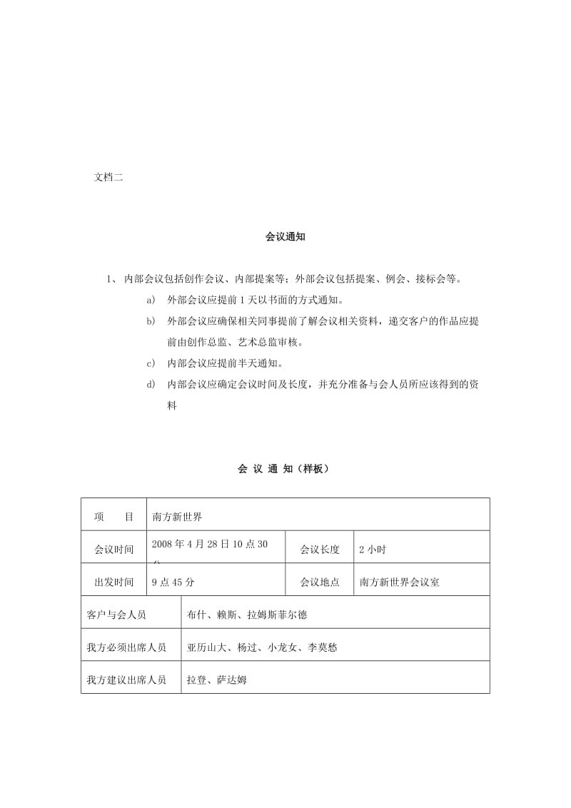 AE常用文档(房地产类).doc_第3页