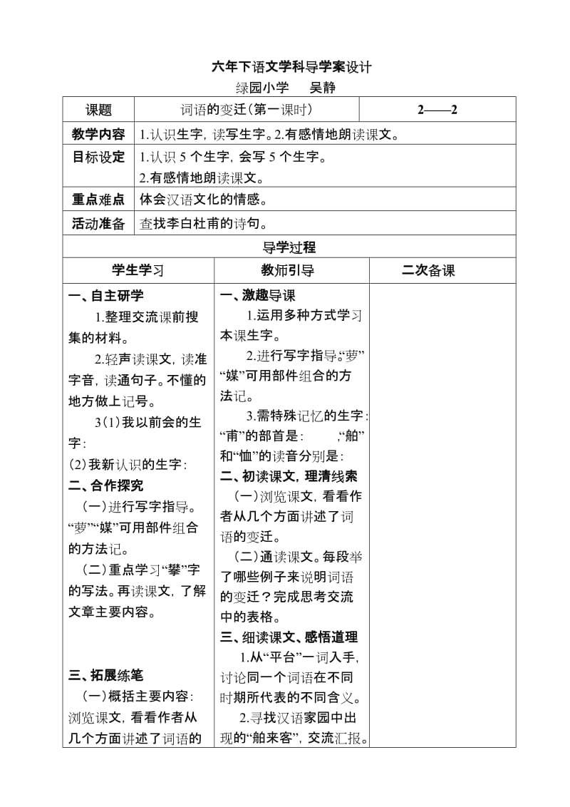 长春版六年下语文3单元导学案.doc_第1页