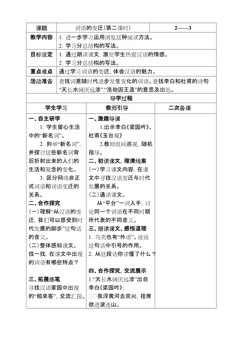 长春版六年下语文3单元导学案.doc_第3页