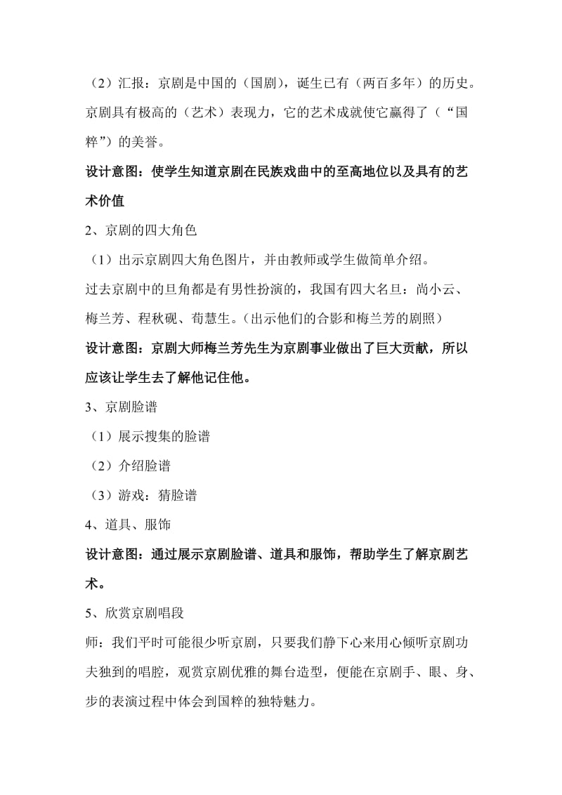 辽海版品德与社会百花齐放的戏曲和民乐教学设计.doc_第3页