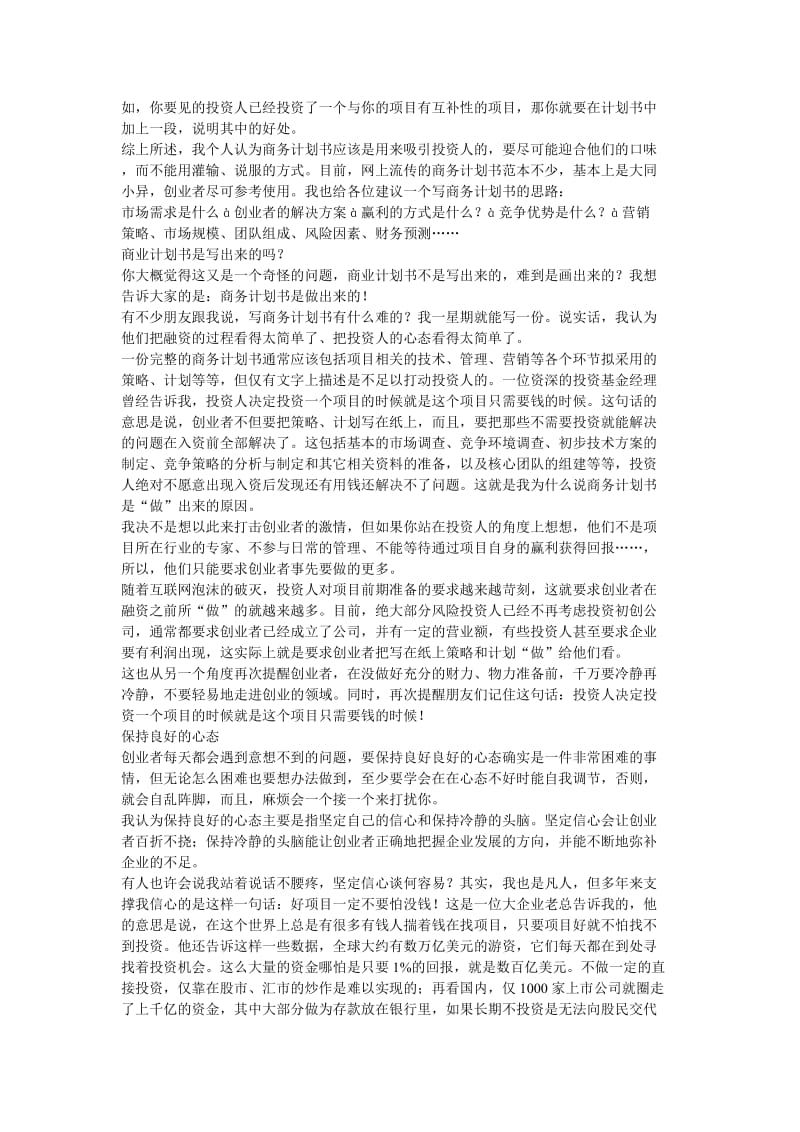 看他们的商业计划书.doc_第2页