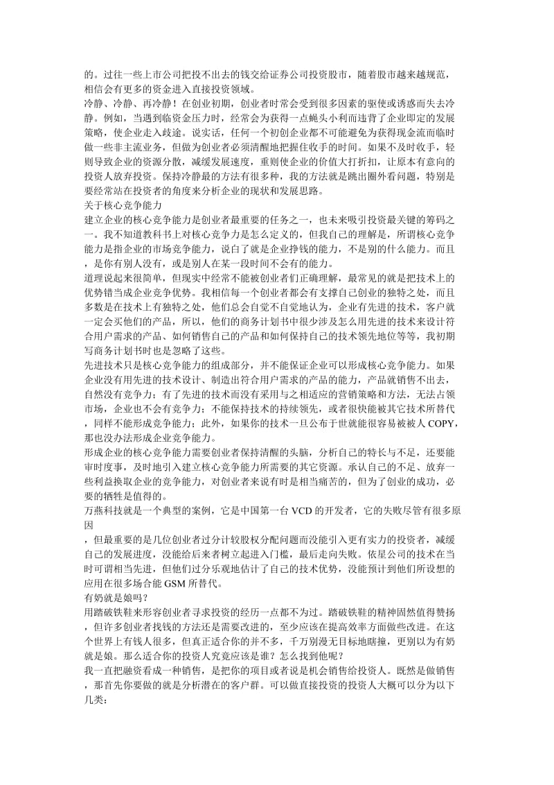 看他们的商业计划书.doc_第3页