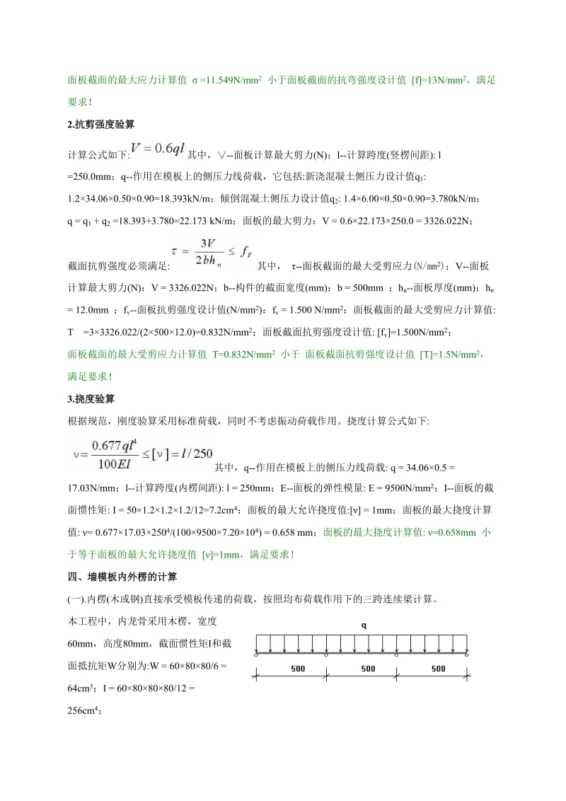 剪力墙模板计算公式.doc_第3页