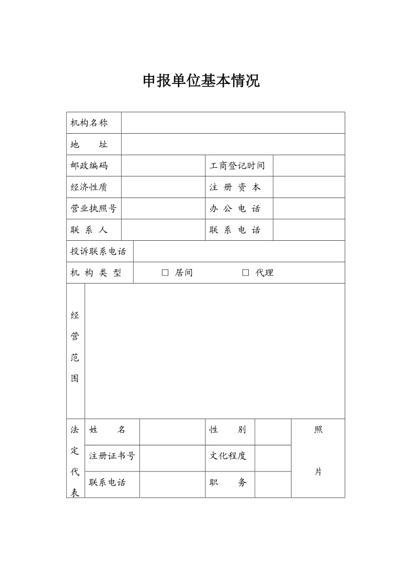 成都市房地产经纪咨询机构备案申报表.doc_第3页