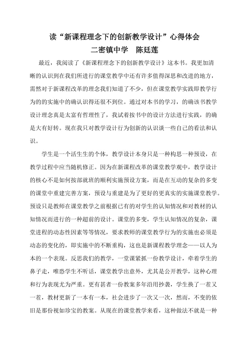 新课程理念下的创新教学设计.doc_第1页