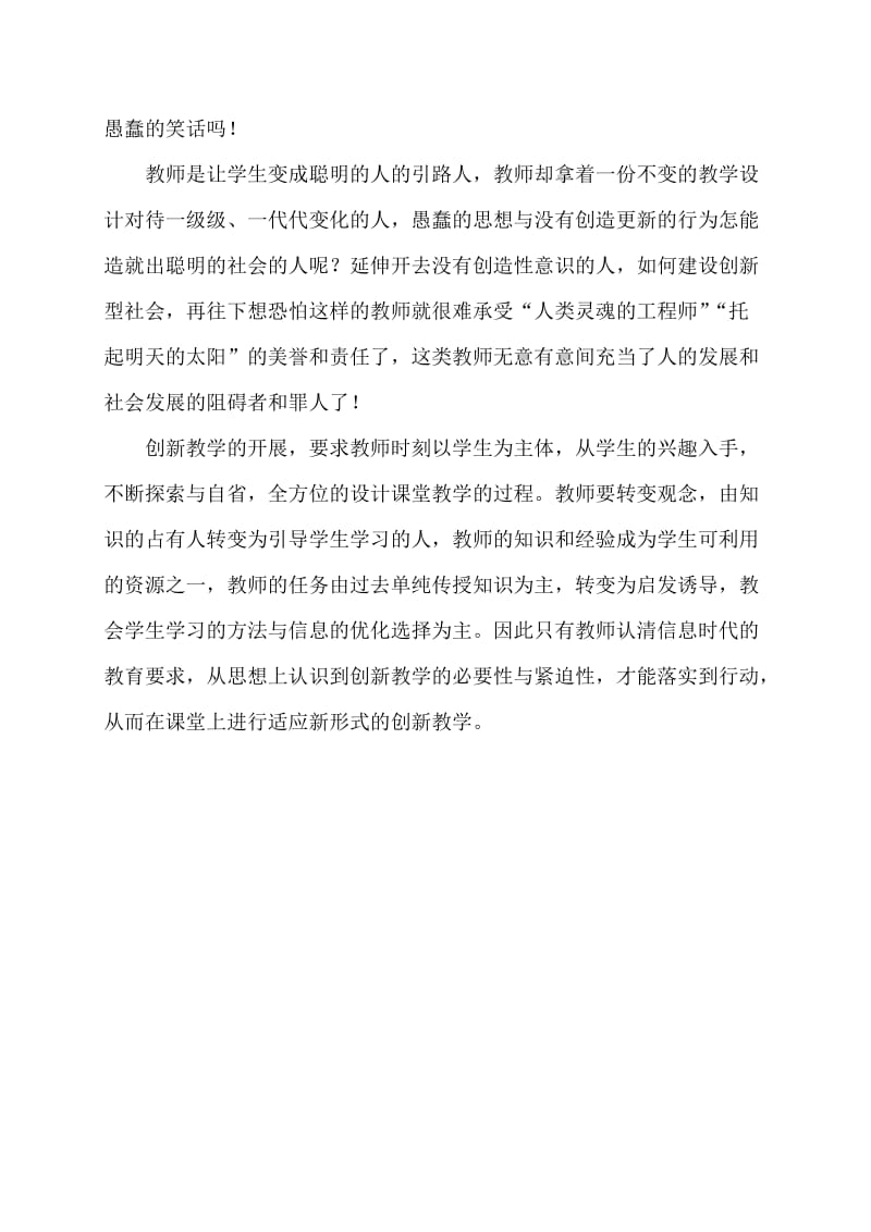 新课程理念下的创新教学设计.doc_第2页