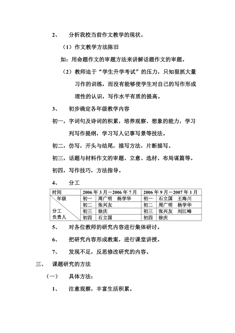 向阳中学作文课题经验总结材料.doc_第2页