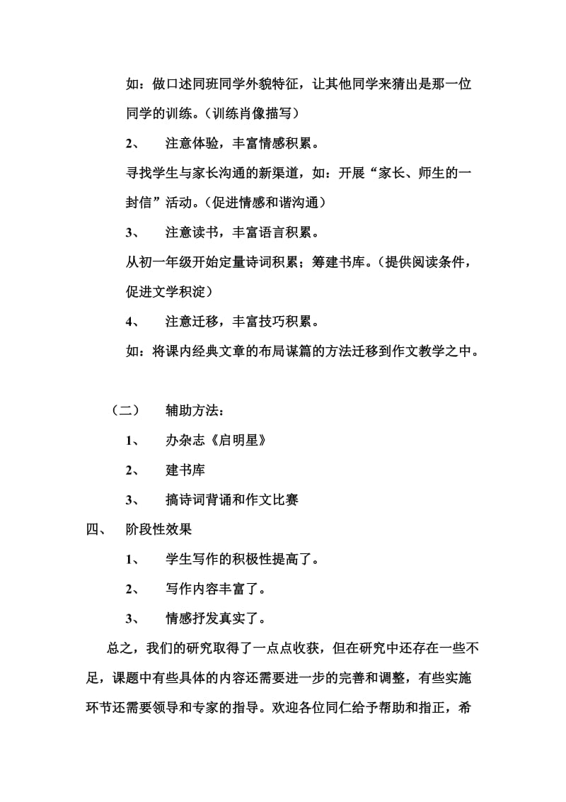 向阳中学作文课题经验总结材料.doc_第3页