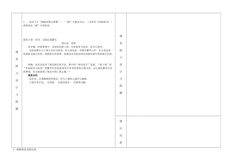 踏莎行秦观学案定稿.doc_第3页