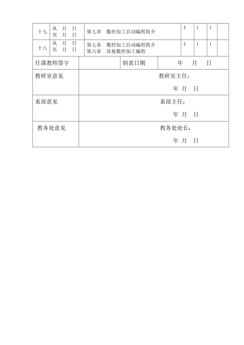 数控工艺、编程与加工授课计划.doc_第3页