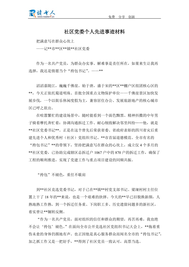 社区党委个人先进事迹材料.docx_第1页