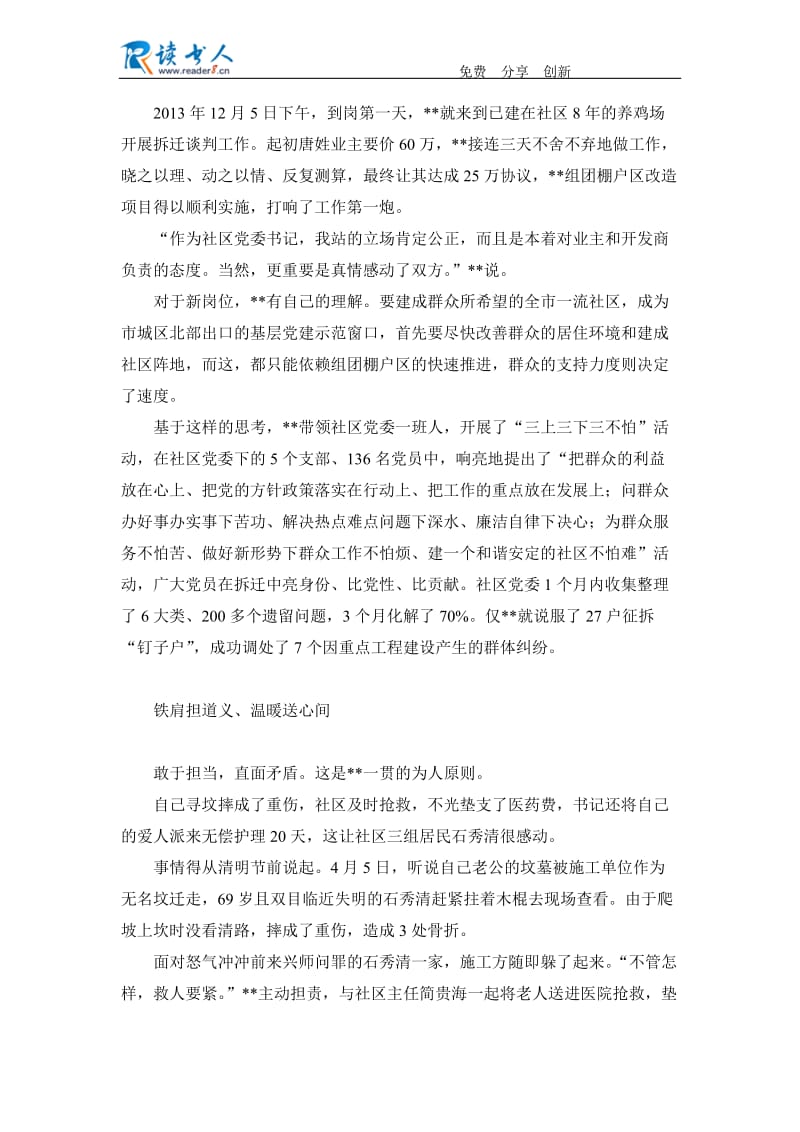 社区党委个人先进事迹材料.docx_第2页