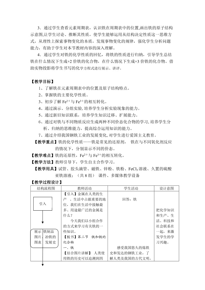 铁和铁的化合物教学设计.doc_第2页