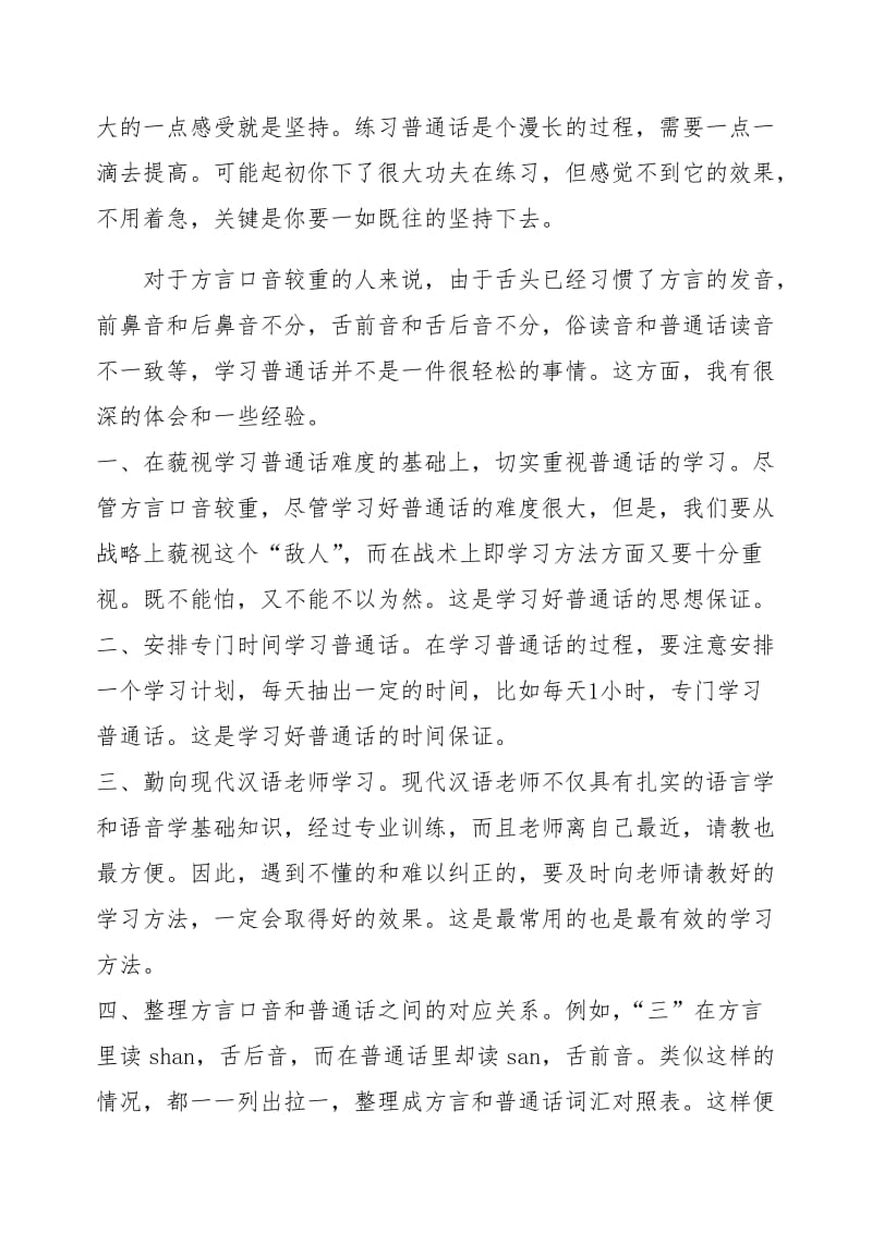 学习普通话心得体会.doc_第2页