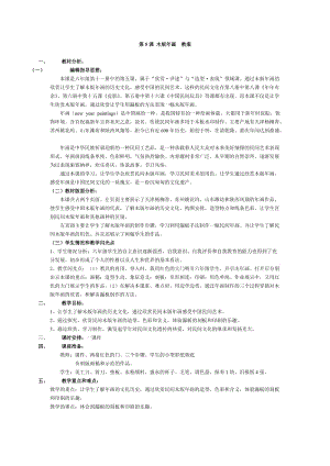 浙美第9冊(cè)木版年畫教案.doc