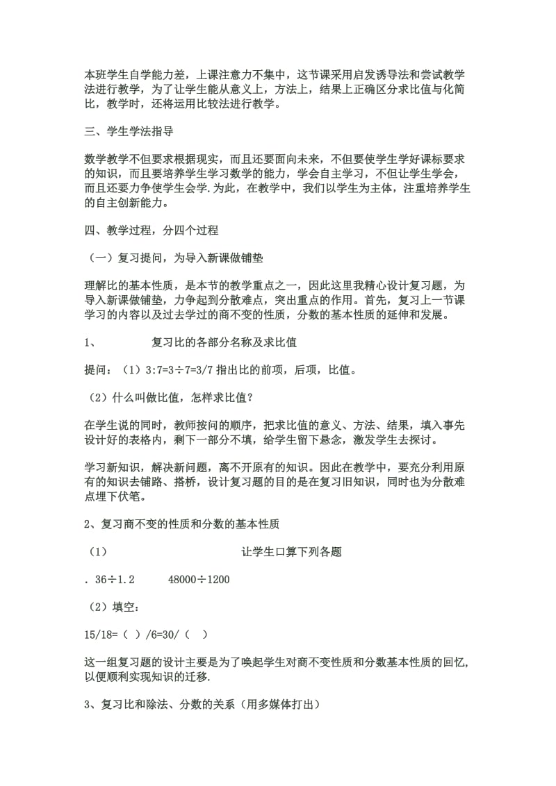 比的基本性质教学设计.doc_第2页