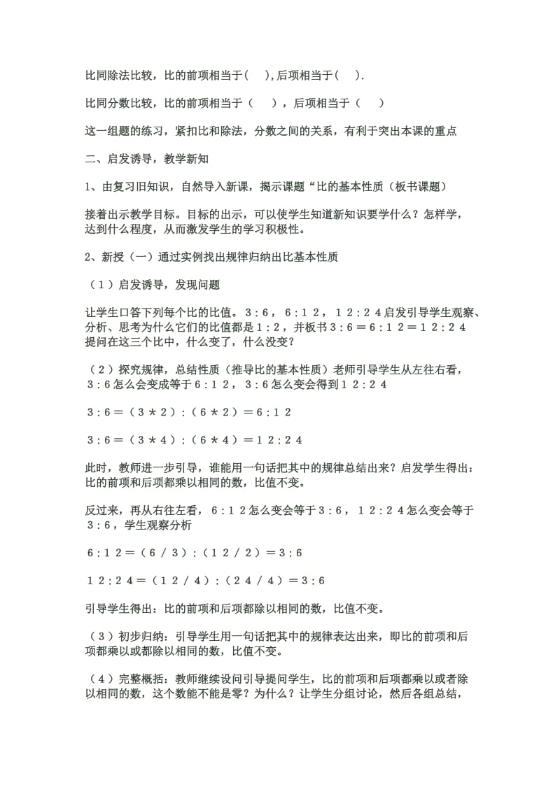 比的基本性质教学设计.doc_第3页