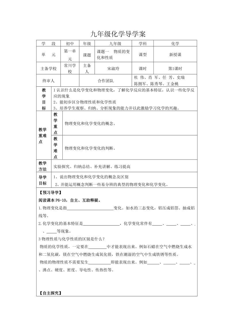 物质的性质和变化导学案.doc_第1页