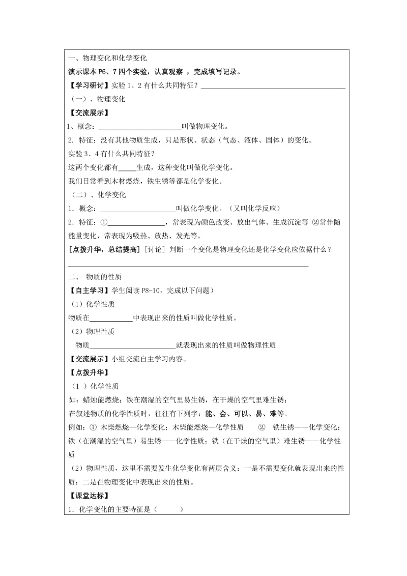 物质的性质和变化导学案.doc_第2页