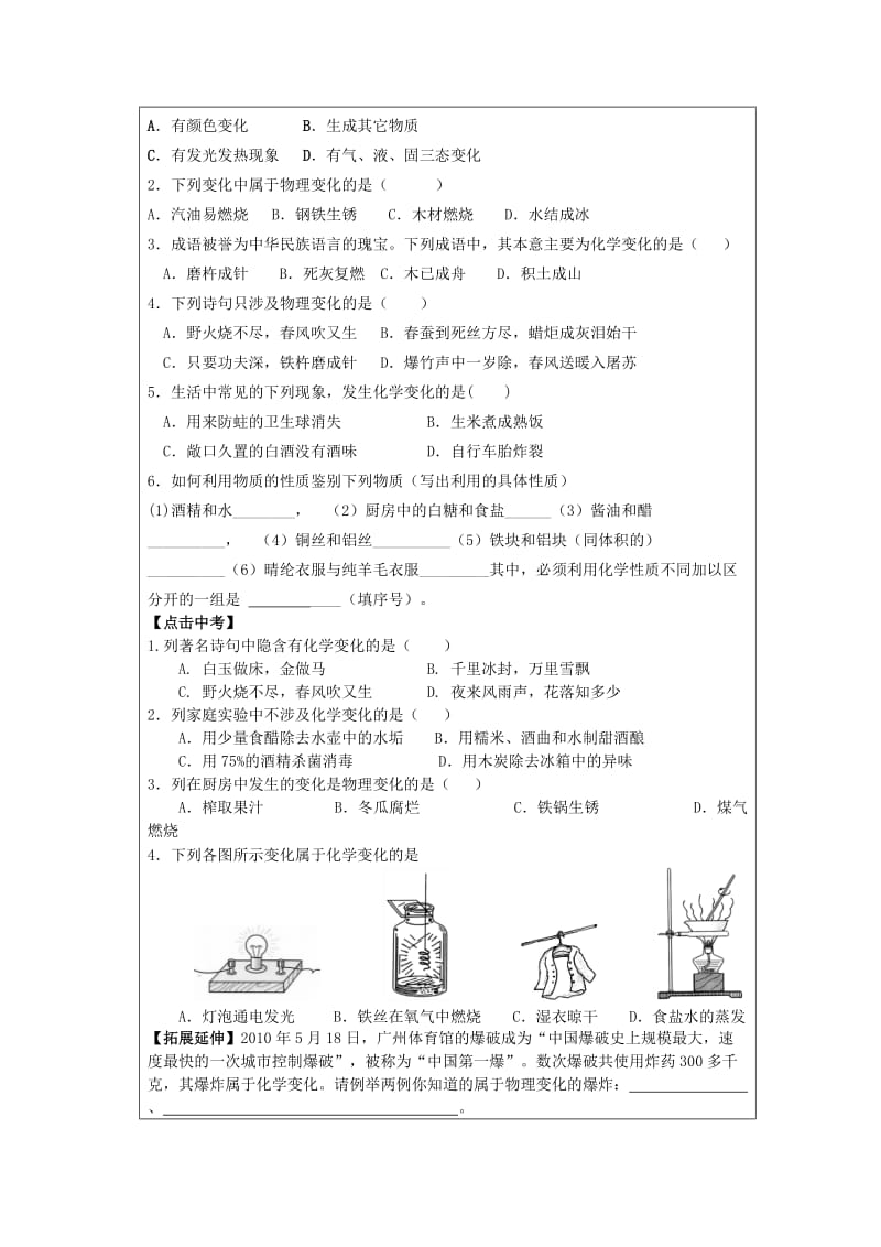 物质的性质和变化导学案.doc_第3页