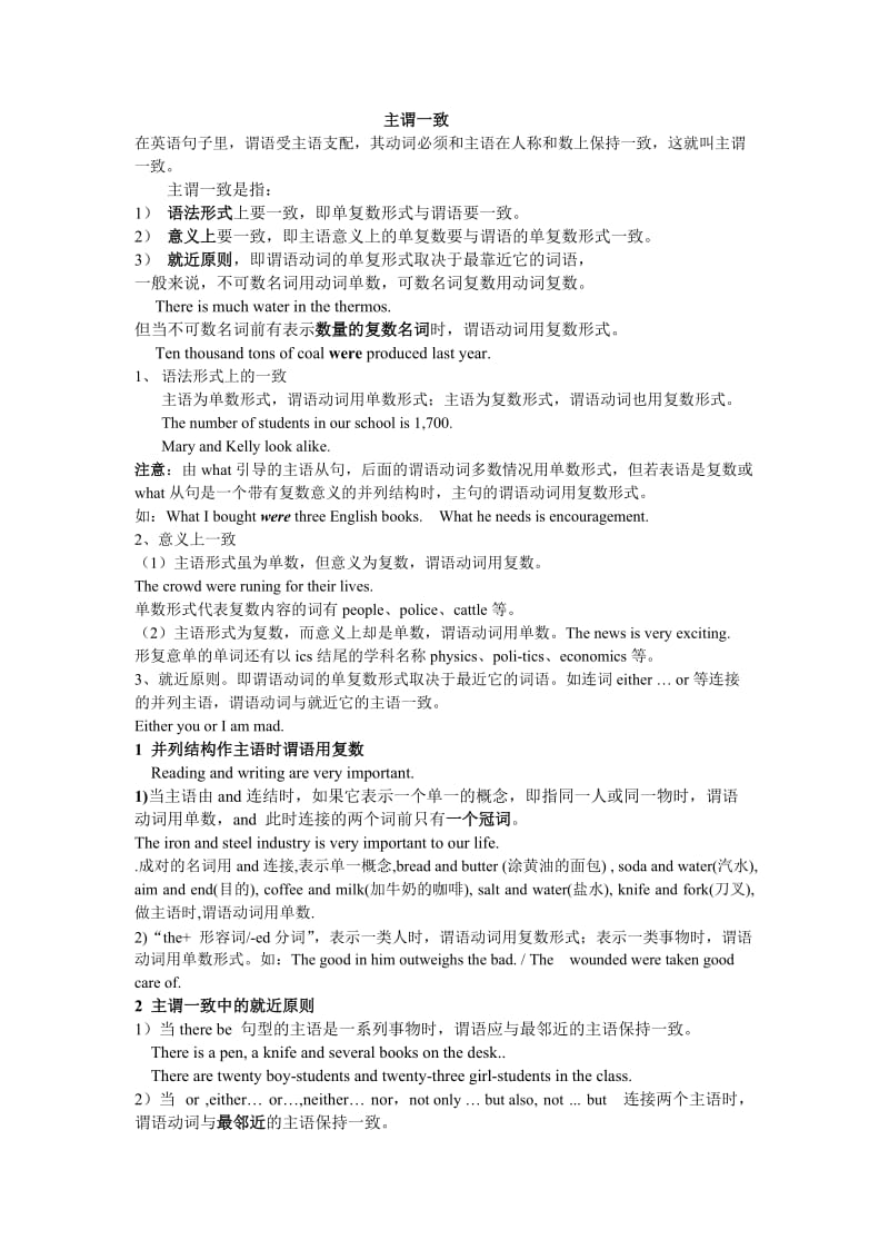 英语《主谓一致》教案.doc_第1页