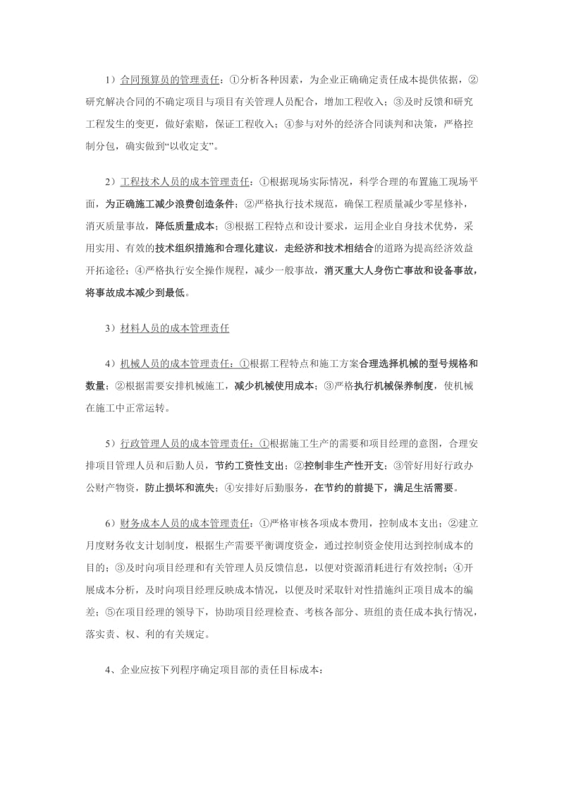 市政一级建造师重点.doc_第2页