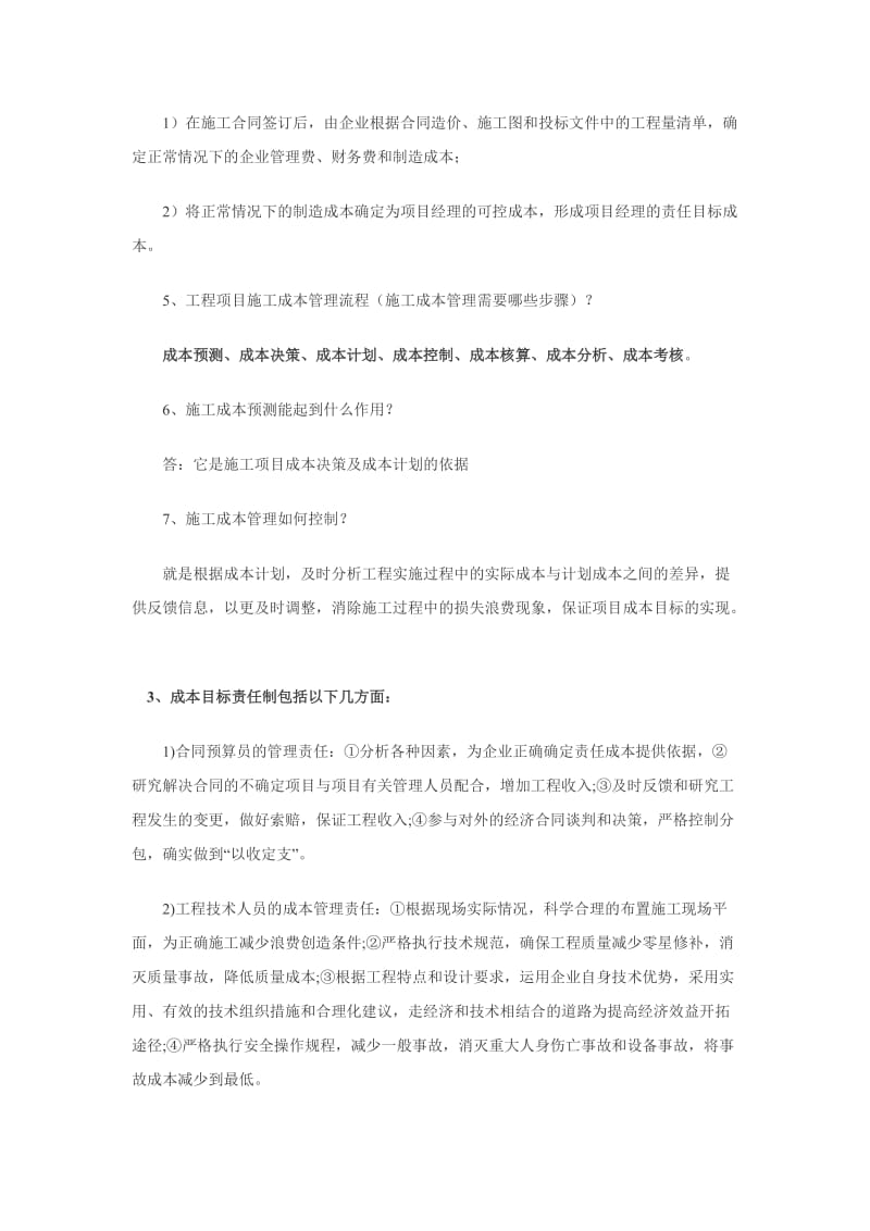 市政一级建造师重点.doc_第3页