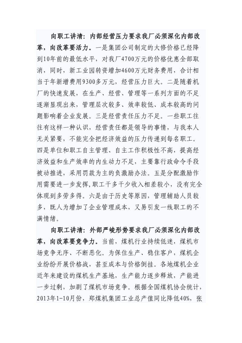 企业改革暨内部市场化建设经验材料.doc_第2页