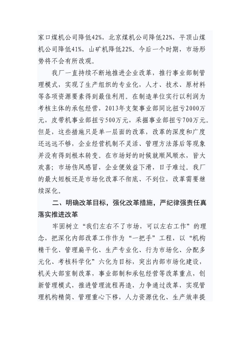 企业改革暨内部市场化建设经验材料.doc_第3页