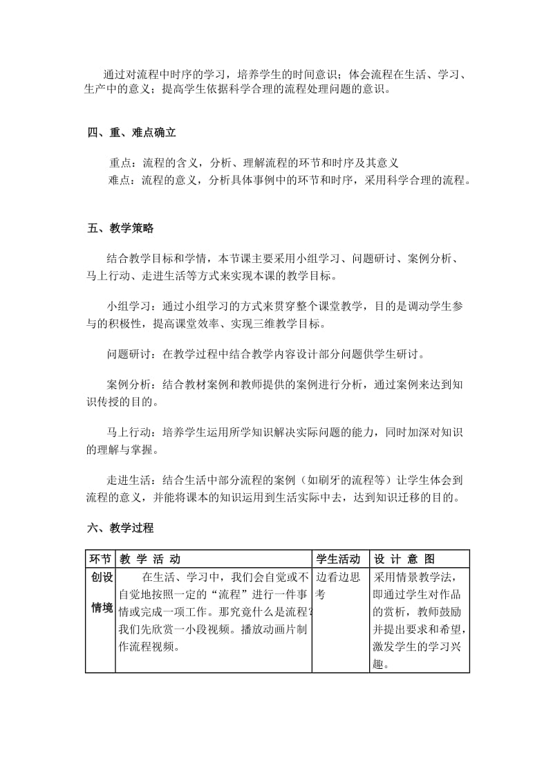 生活与生产中的流程教学设计.doc_第2页