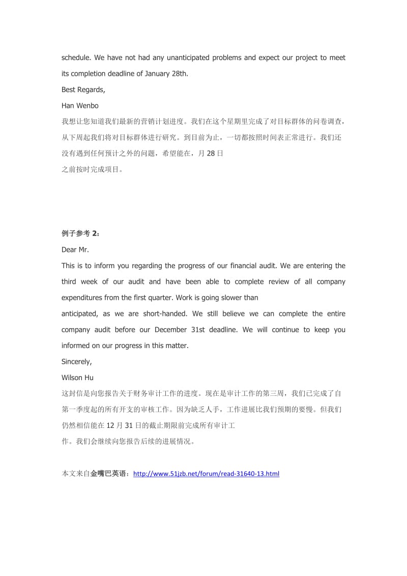 商务英语报告项目进度的邮件写作.docx_第2页