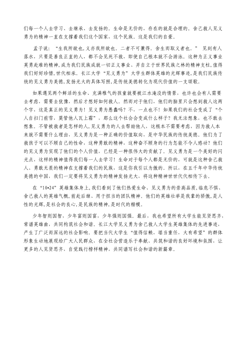 学习长江大学见义勇为先进事迹心得.doc_第2页