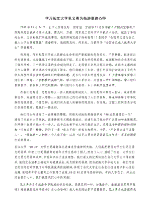 學習長江大學見義勇為先進事跡心得.doc