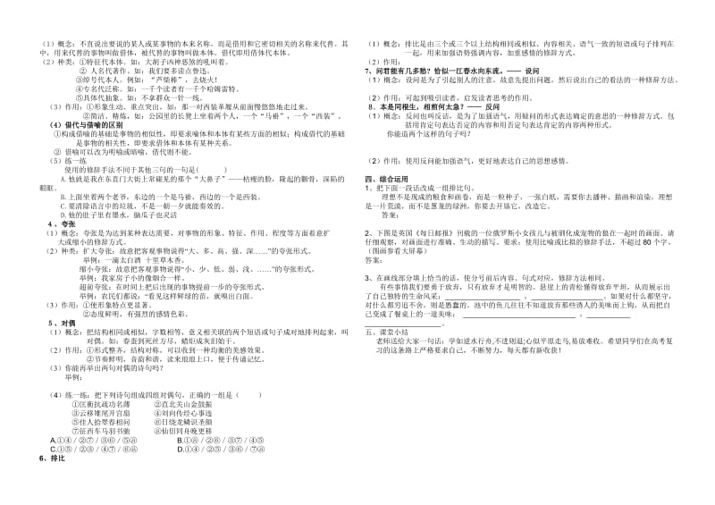 正确使用常见的修辞手法导学案.doc_第2页