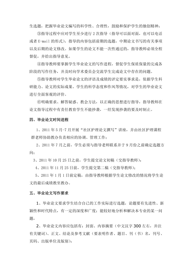 社区护理专业毕业论文计划及要求(7.7).doc_第3页