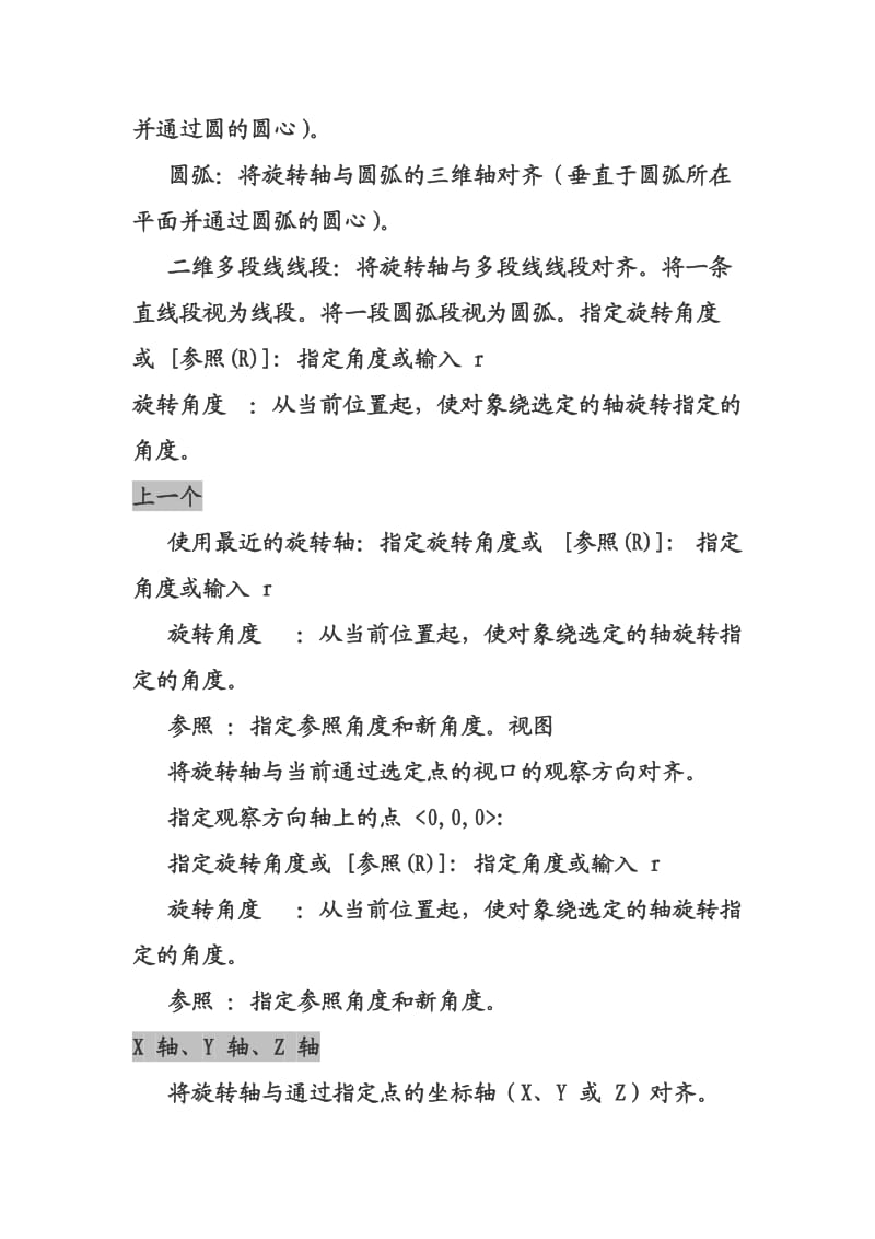 CAD三维命令三维旋转.doc_第2页